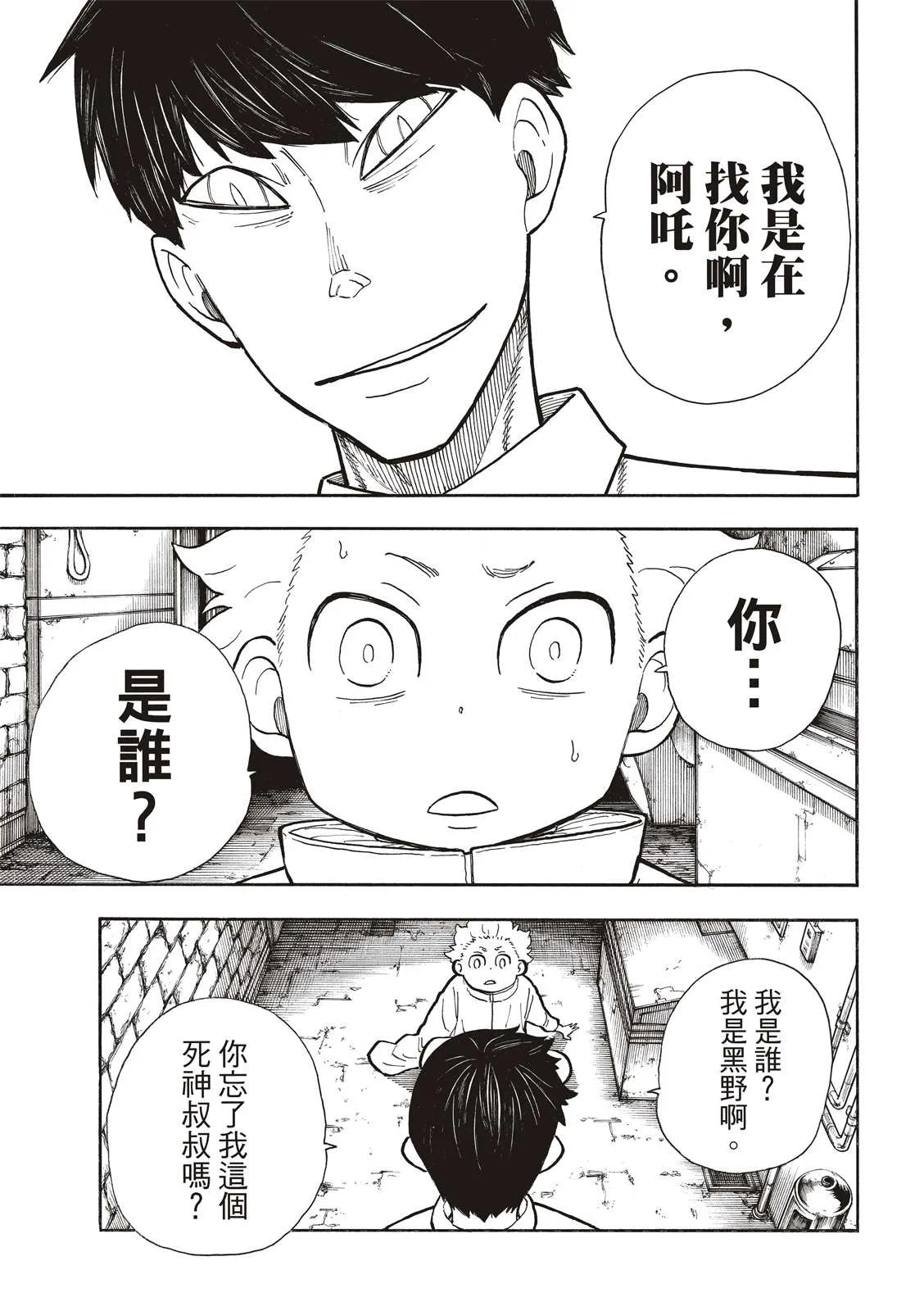 第275话 死神的笑容 第17页