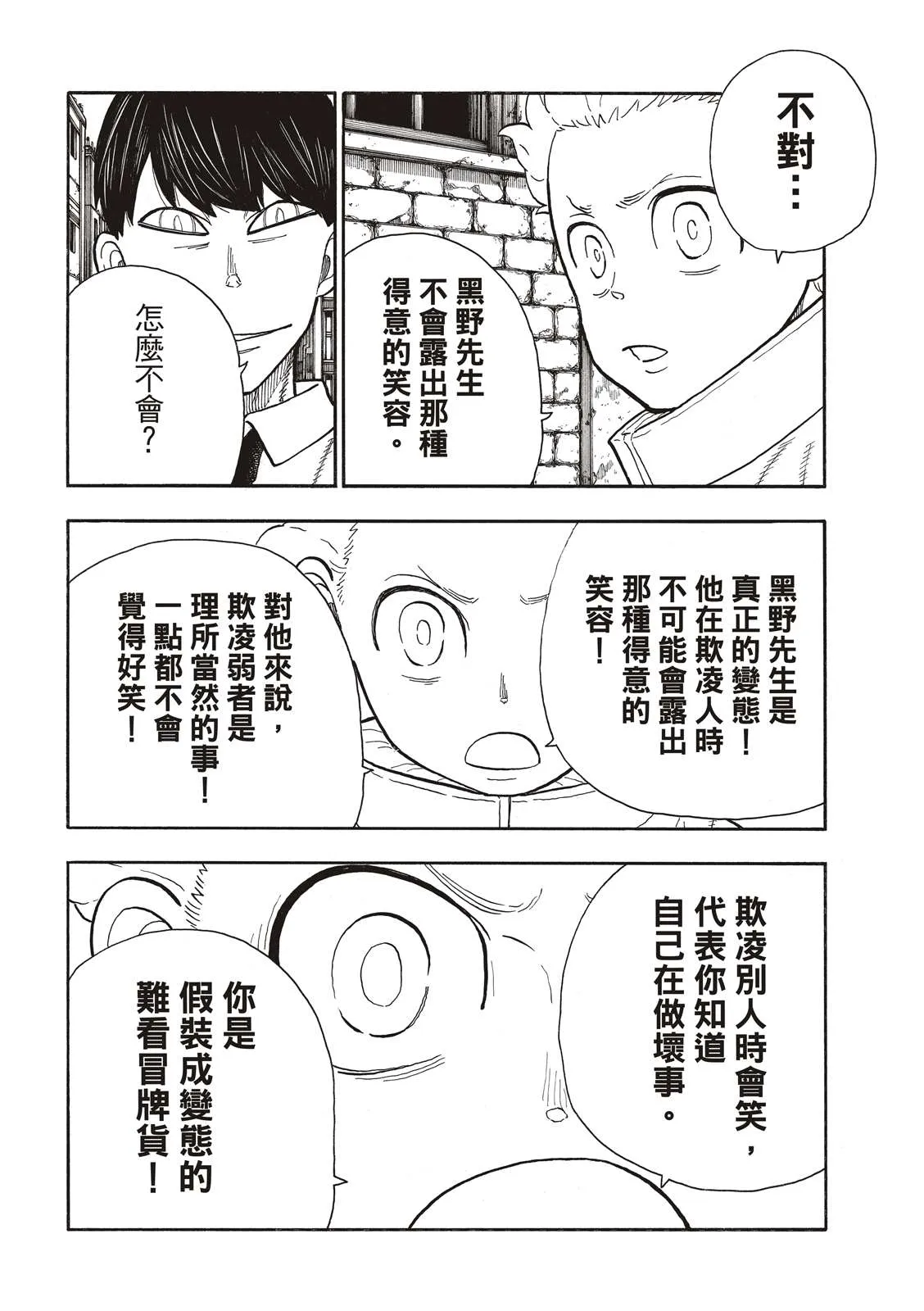 第275话 死神的笑容 第18页
