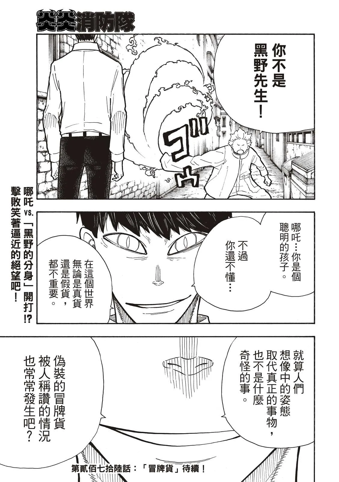 第275话 死神的笑容 第19页