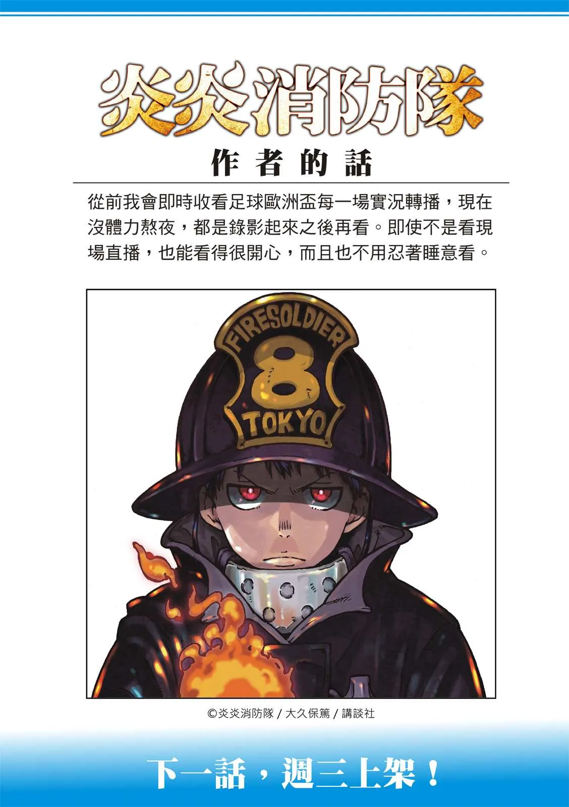 第275话 死神的笑容 第20页