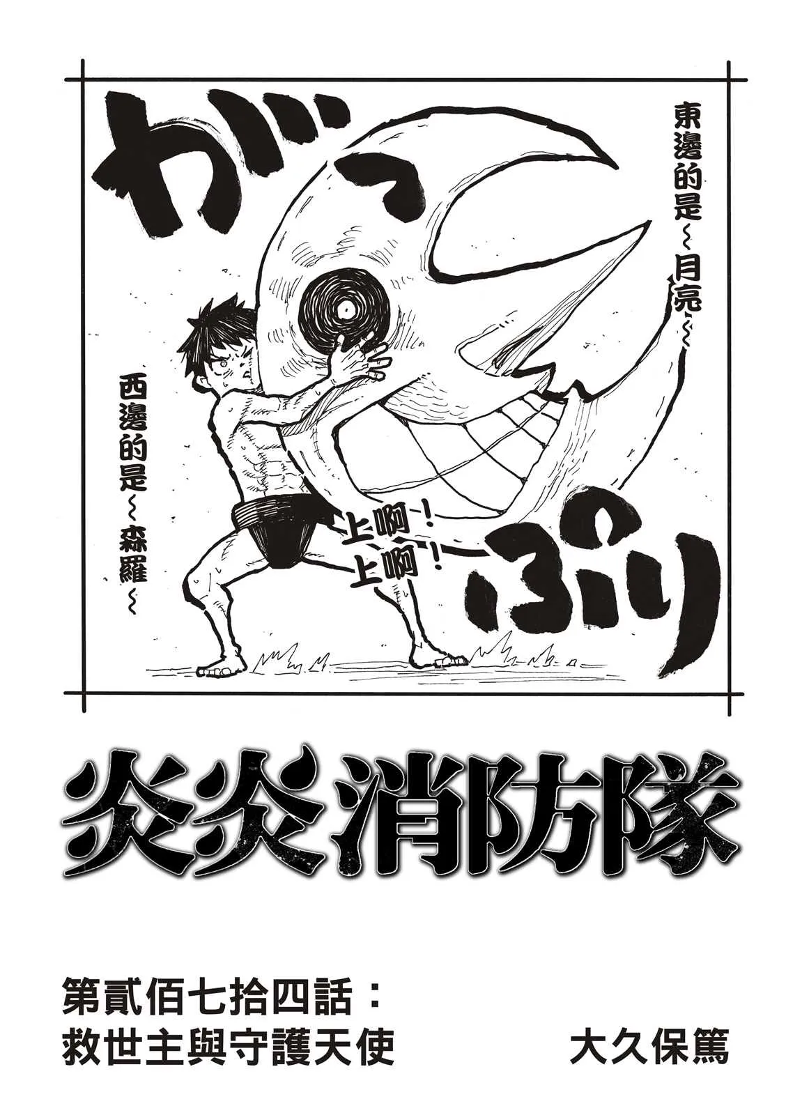 第274话 救世主与守护天使 第1页