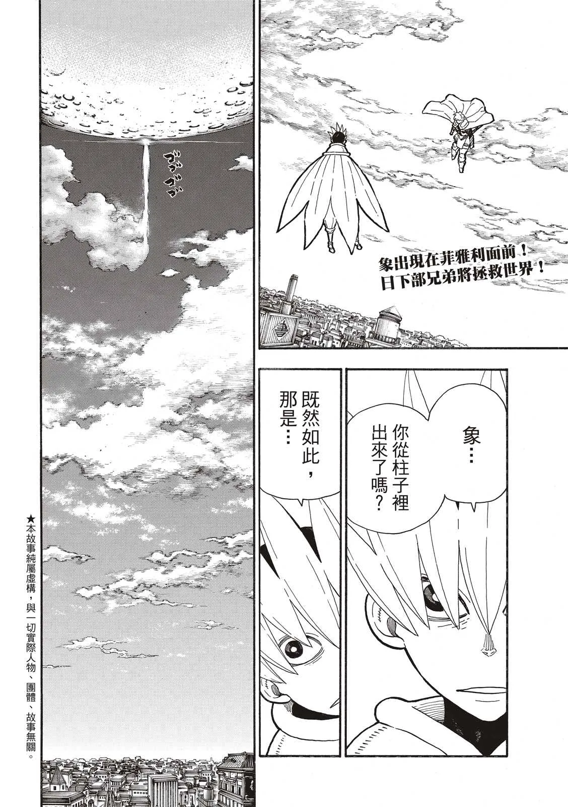 第274话 救世主与守护天使 第2页