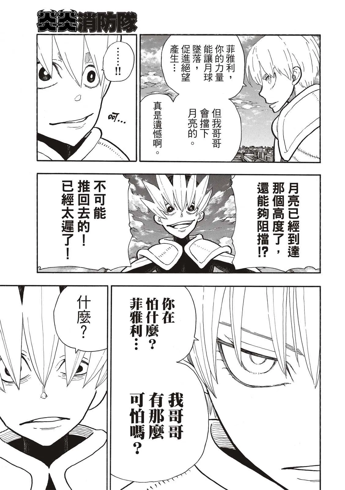 第274话 救世主与守护天使 第3页