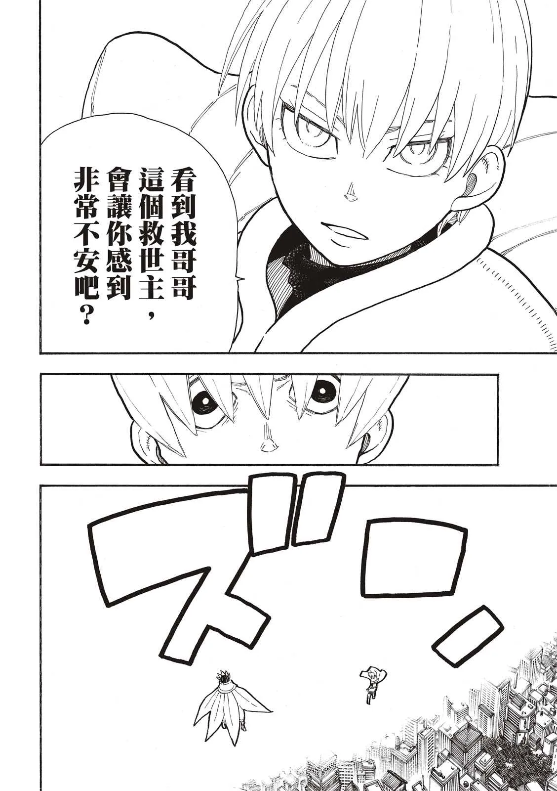 第274话 救世主与守护天使 第4页