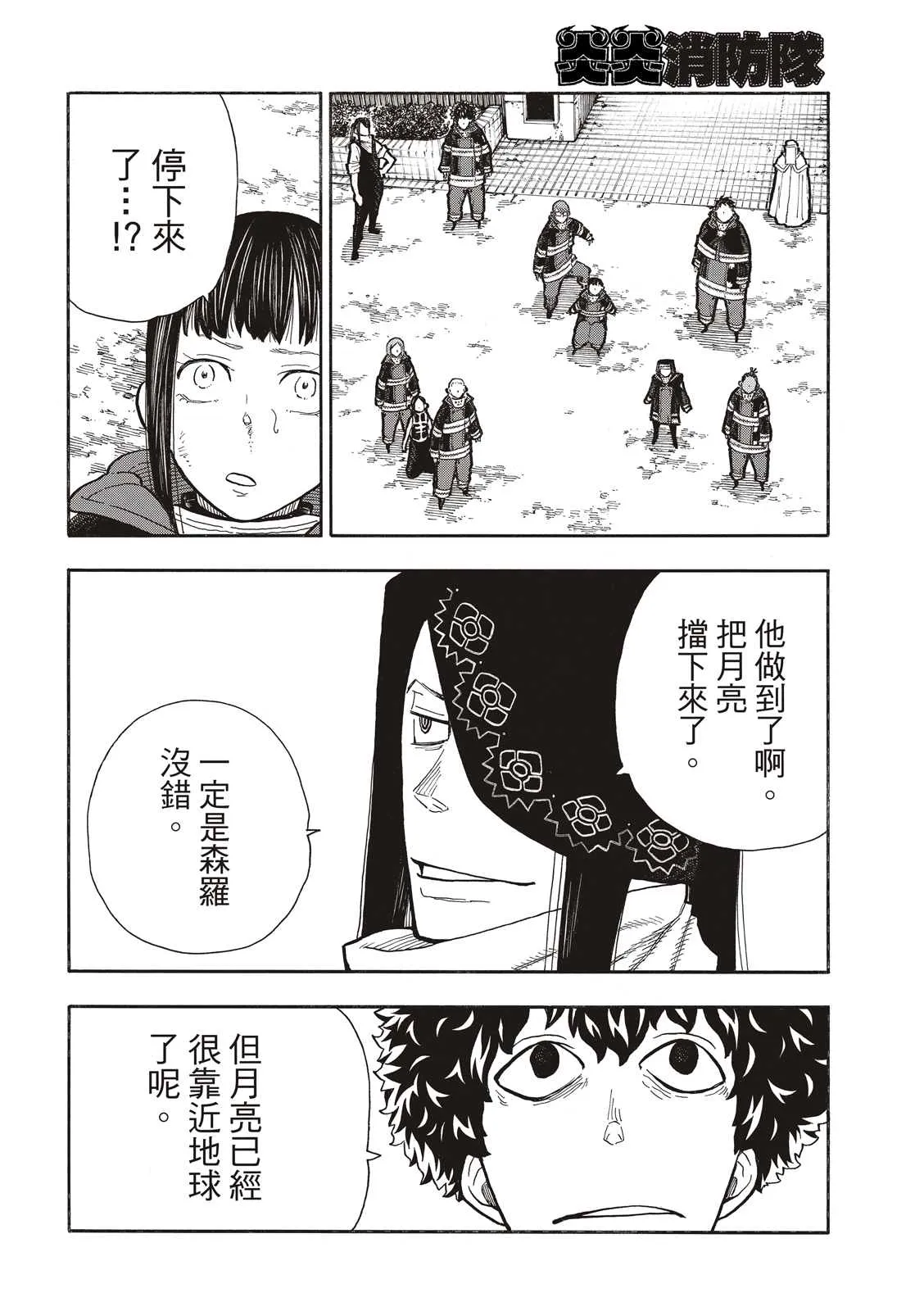 第274话 救世主与守护天使 第6页