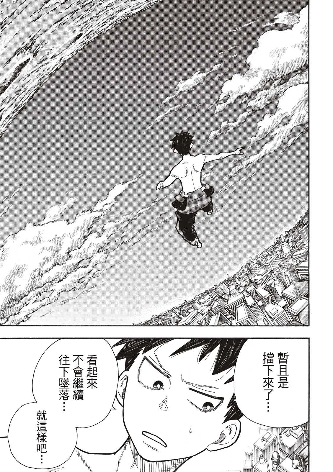 第274话 救世主与守护天使 第7页