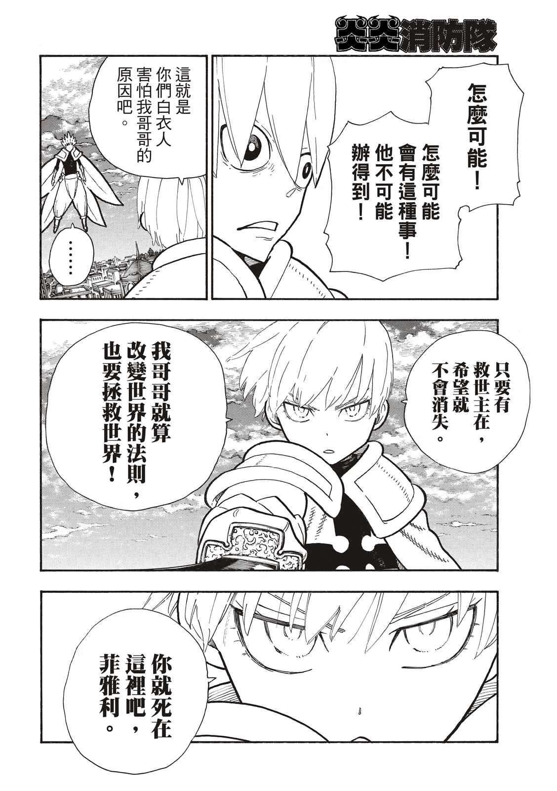 第274话 救世主与守护天使 第8页