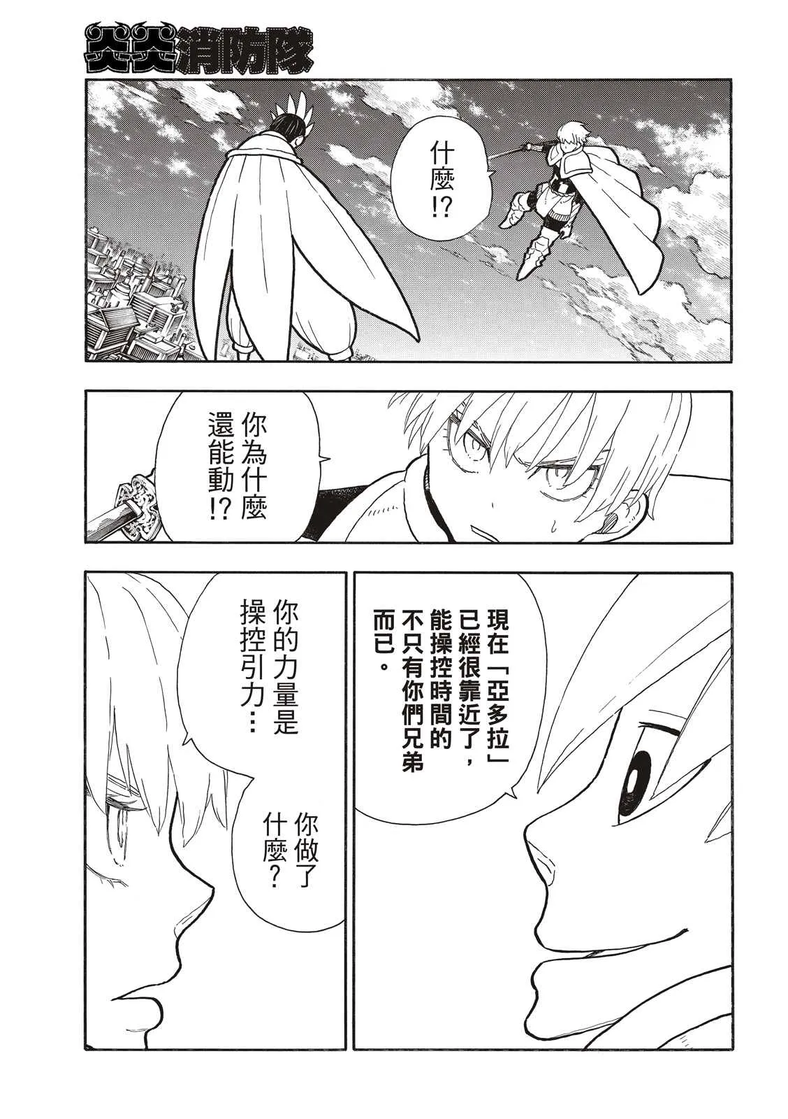 第274话 救世主与守护天使 第11页