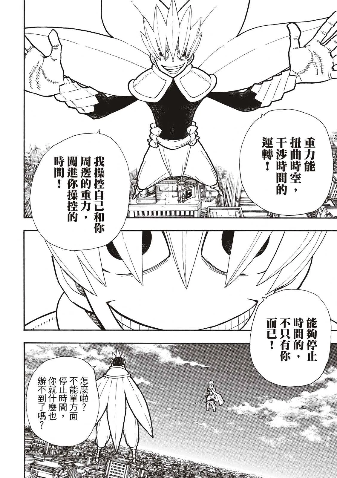第274话 救世主与守护天使 第12页