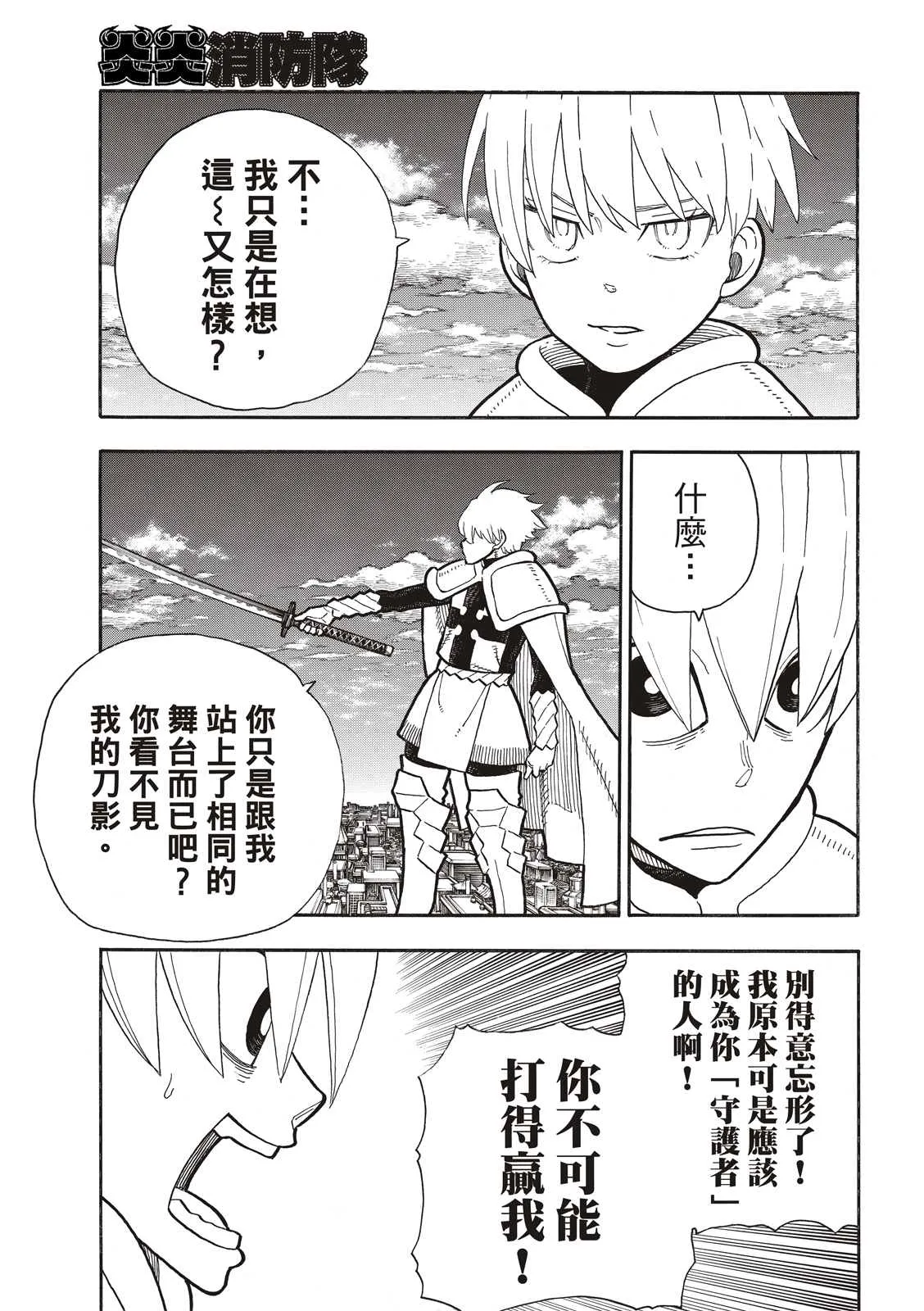 第274话 救世主与守护天使 第13页