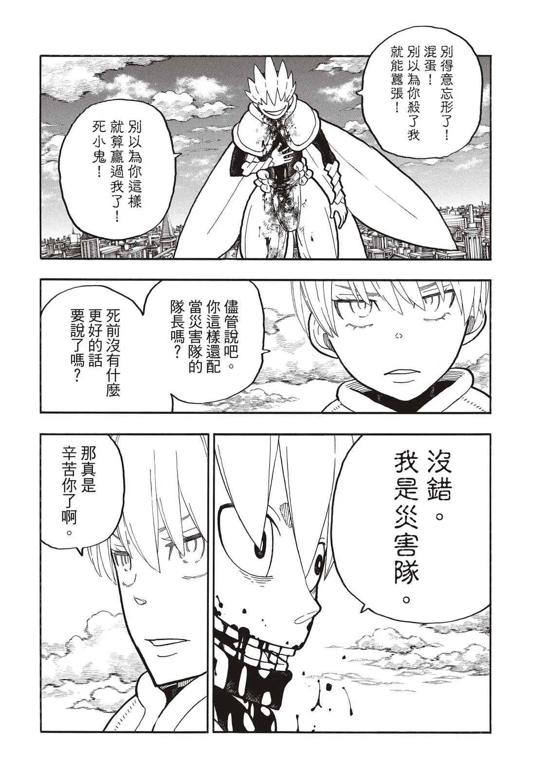 第274话 救世主与守护天使 第16页