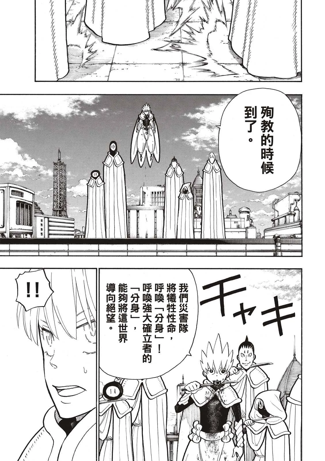 第274话 救世主与守护天使 第17页