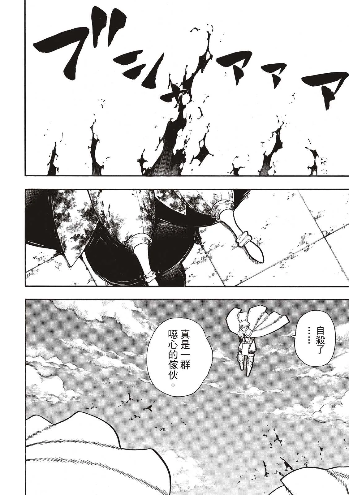 第274话 救世主与守护天使 第18页