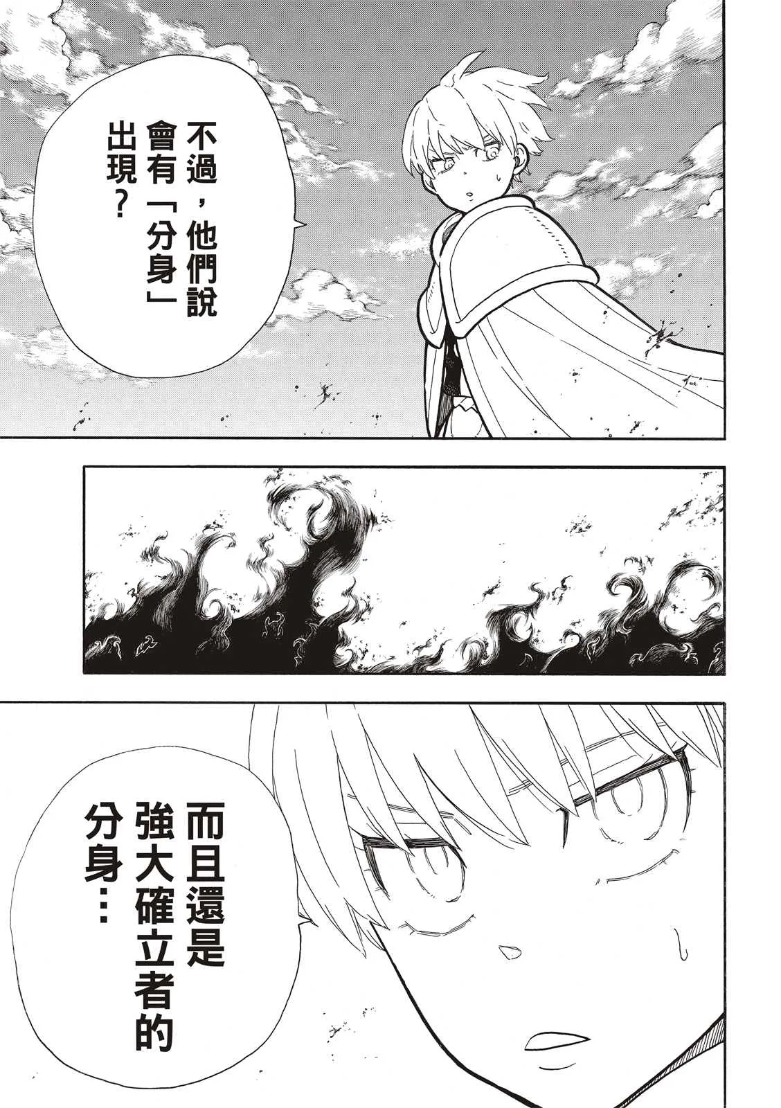 第274话 救世主与守护天使 第19页