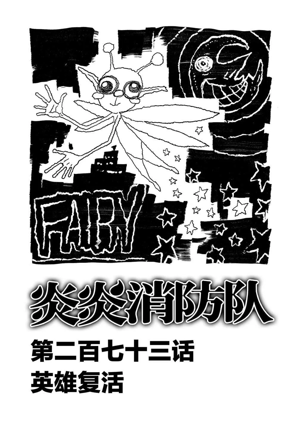 第273话 英雄复活 第1页