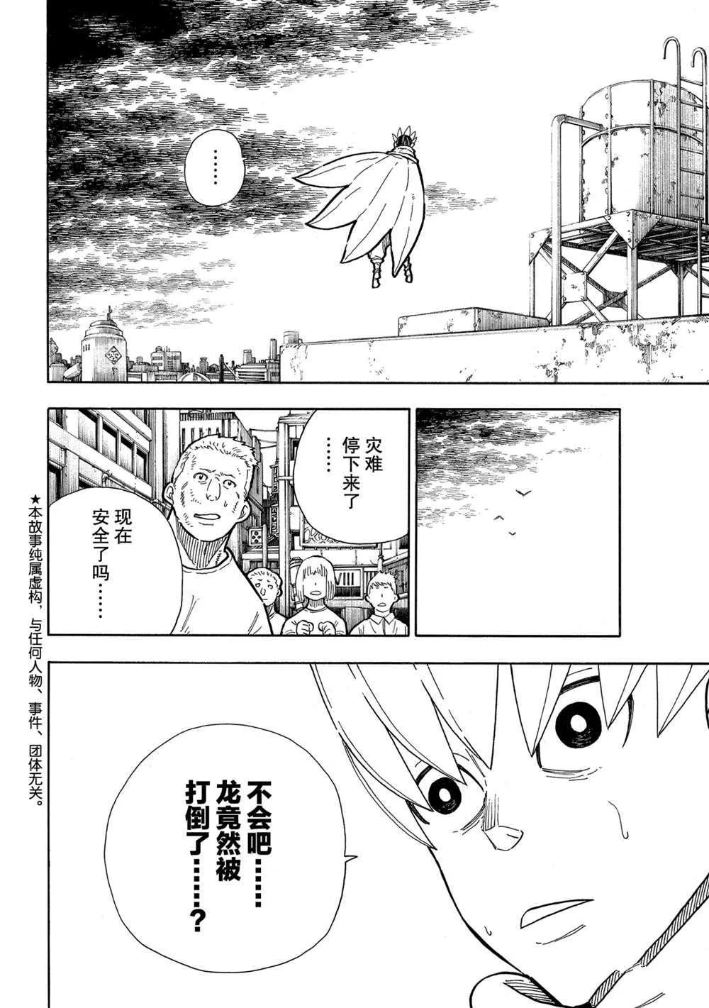 第273话 英雄复活 第2页