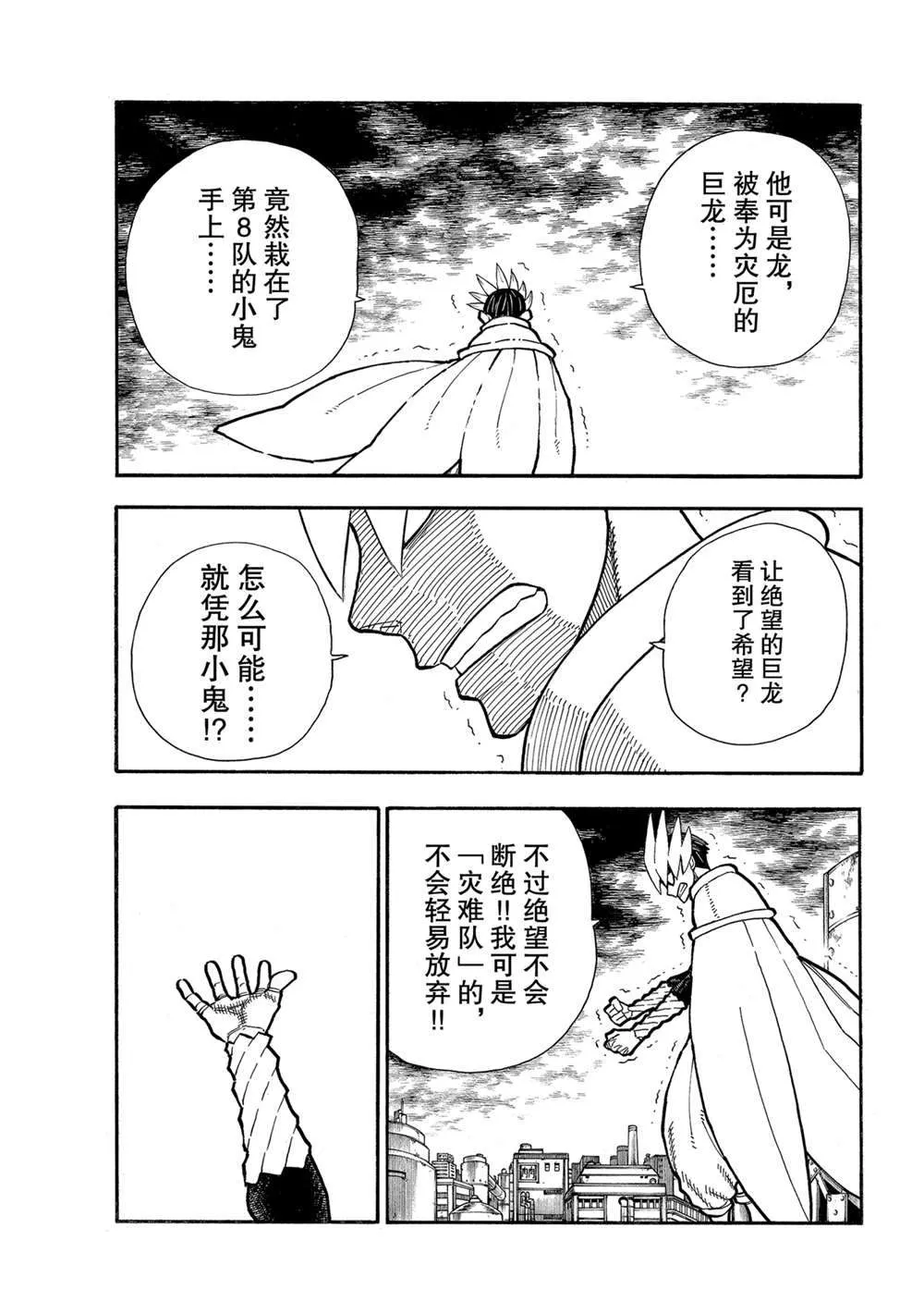 第273话 英雄复活 第3页