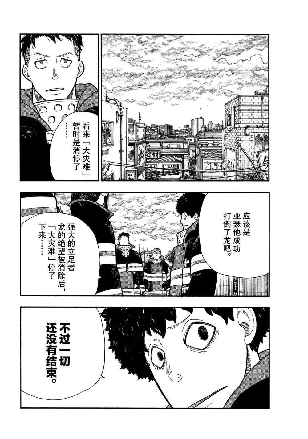 第273话 英雄复活 第4页