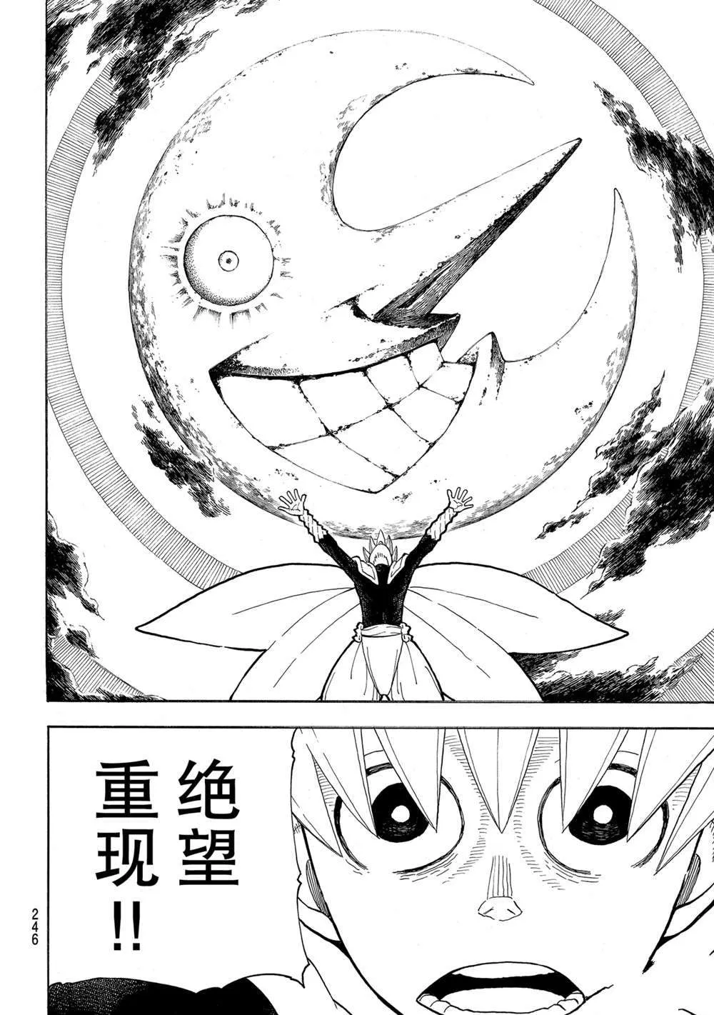 第273话 英雄复活 第6页