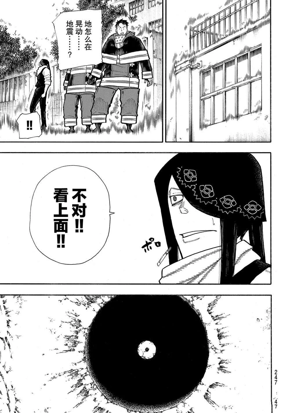 第273话 英雄复活 第7页