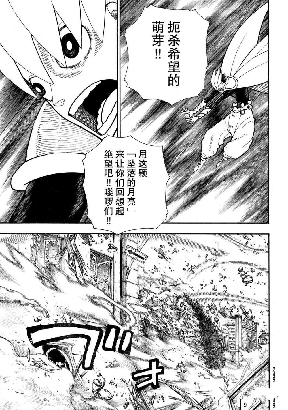 第273话 英雄复活 第9页