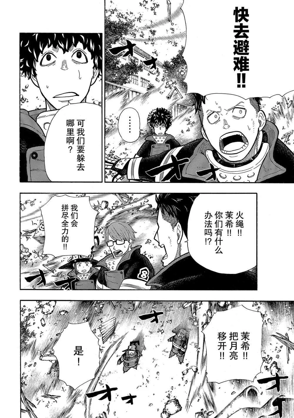 第273话 英雄复活 第10页