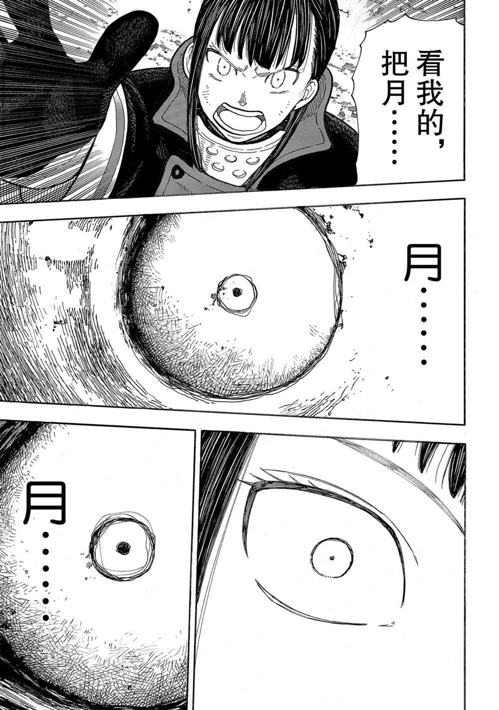 第273话 英雄复活 第11页