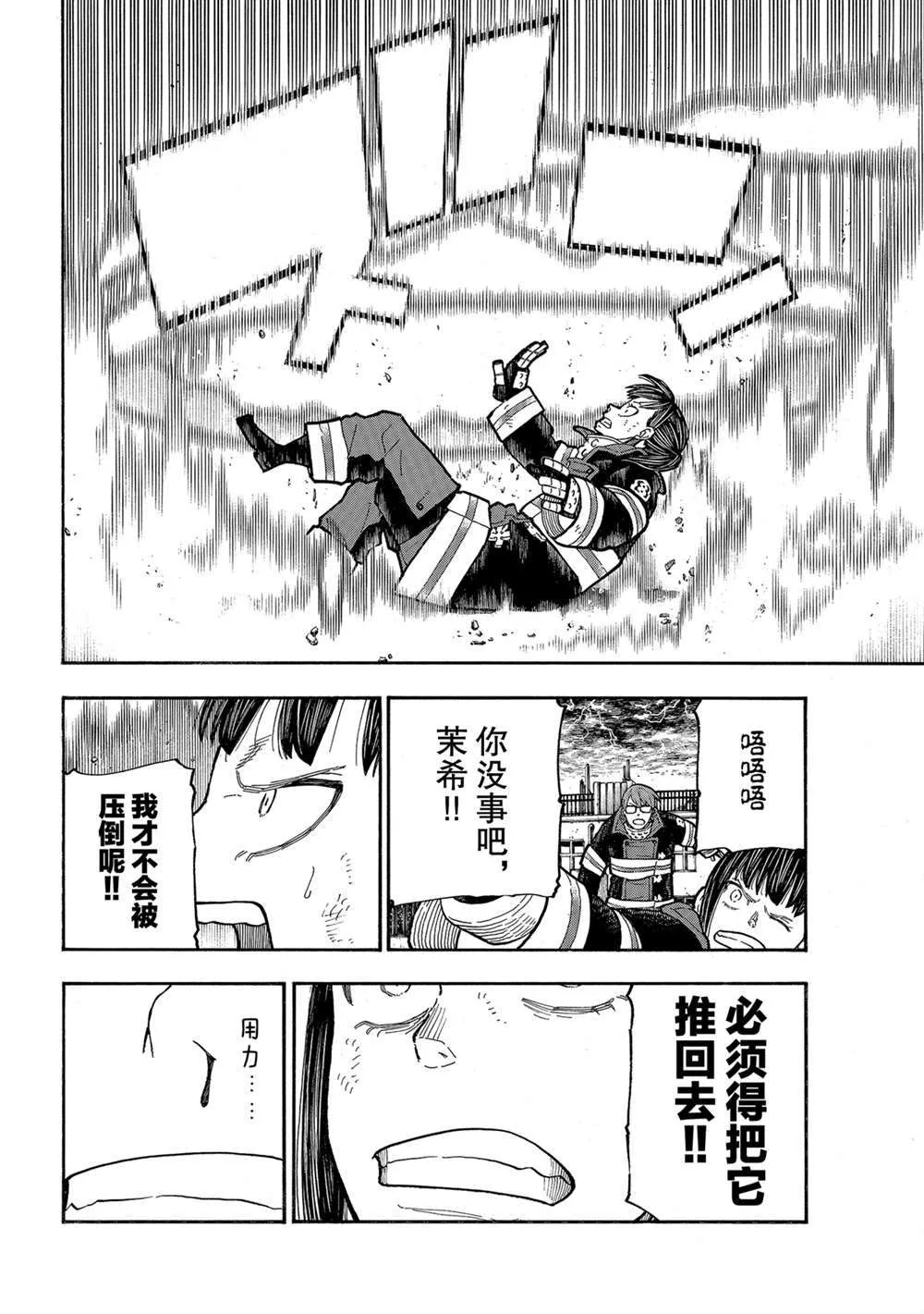 第273话 英雄复活 第12页