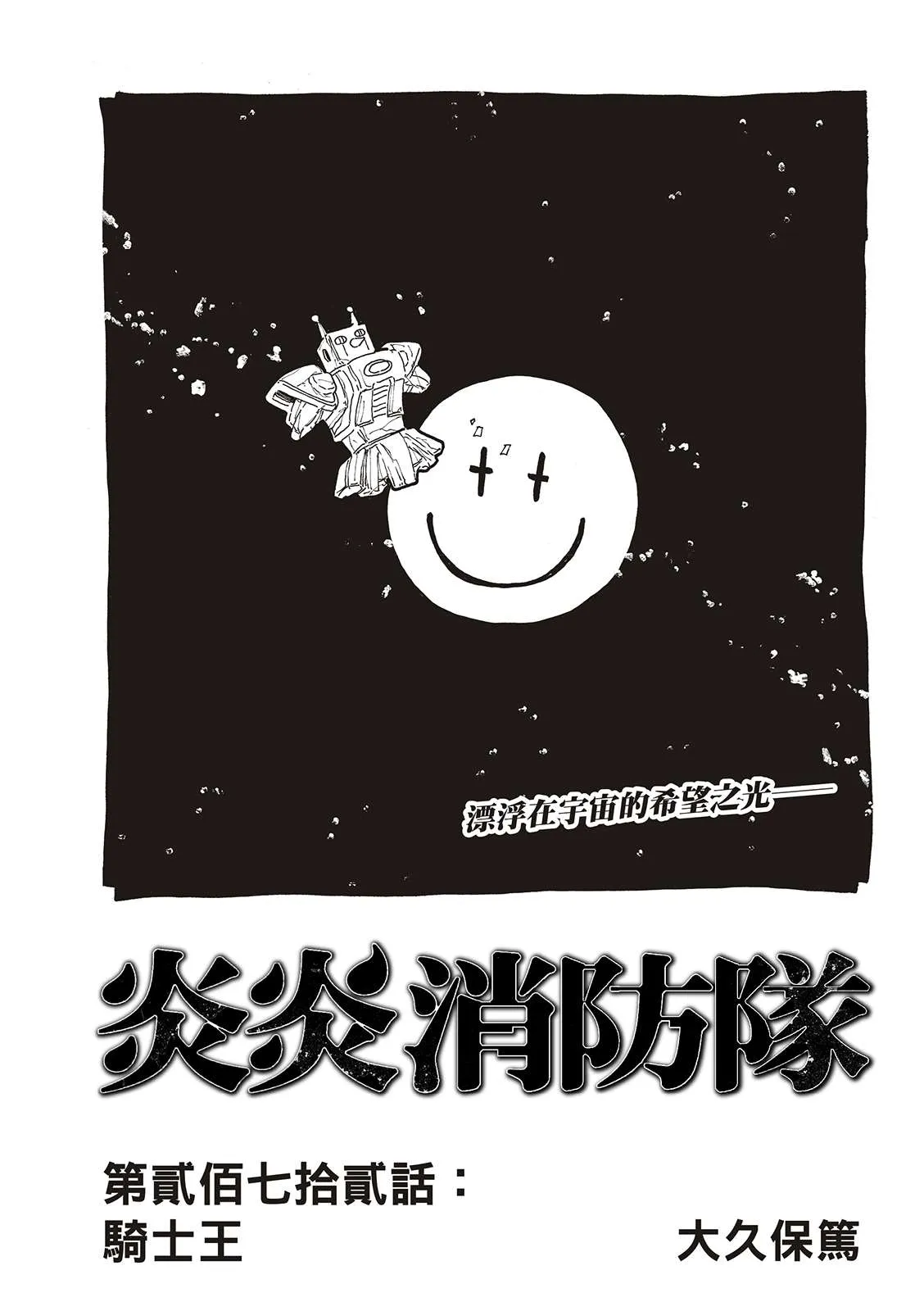 第272话 骑士王 第1页