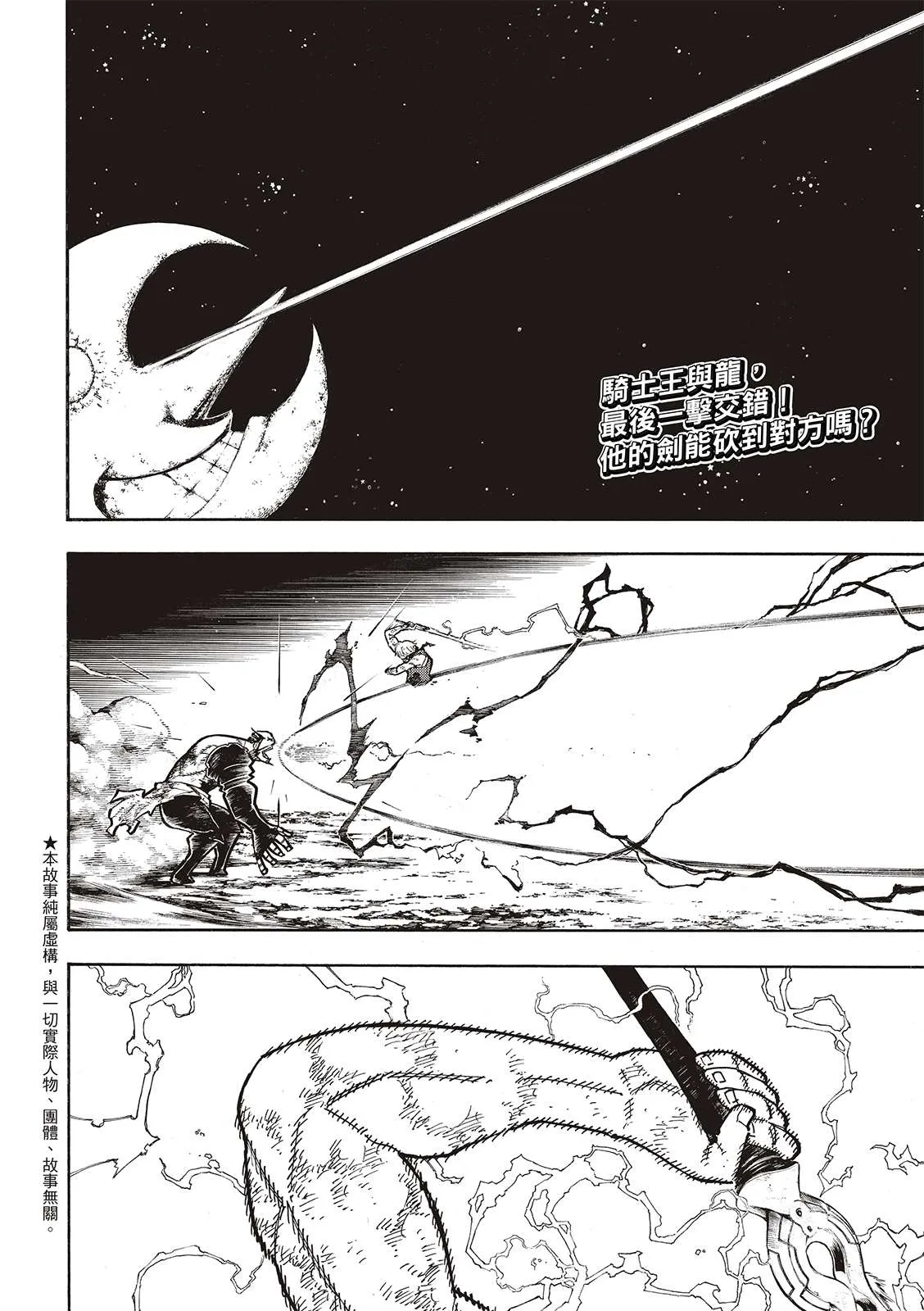 第272话 骑士王 第2页