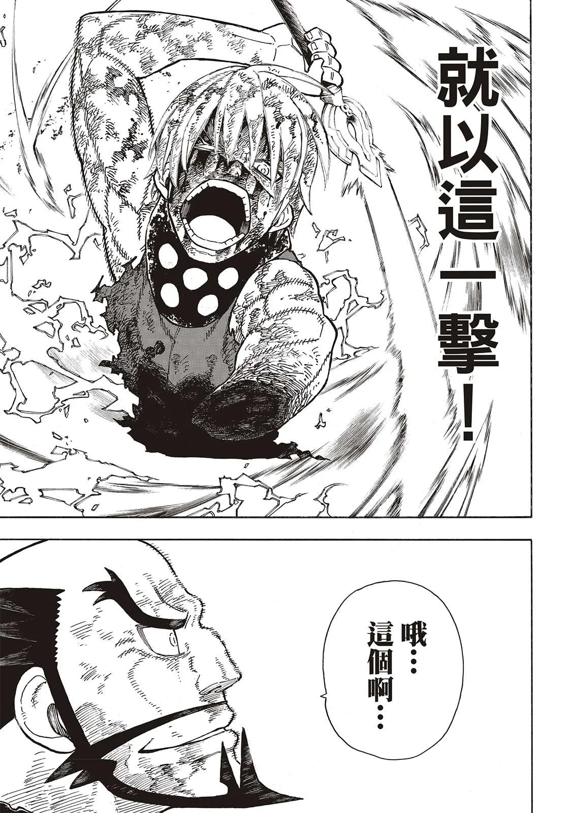 第272话 骑士王 第3页