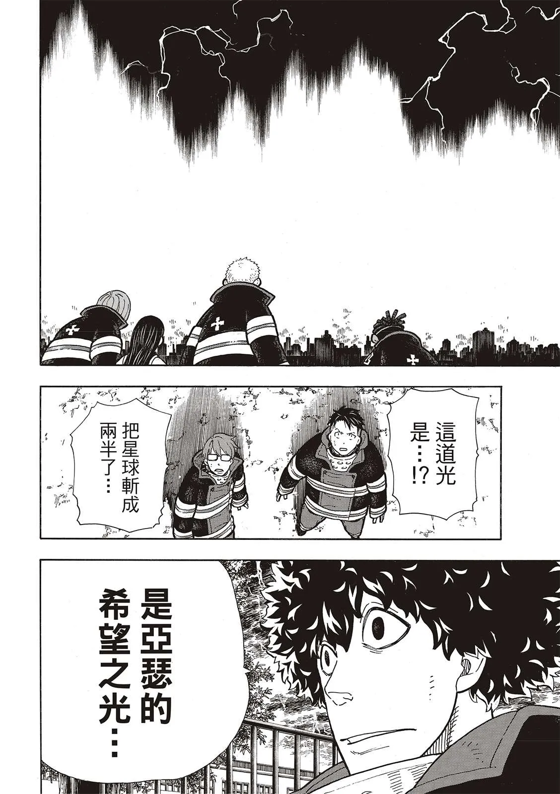 第272话 骑士王 第7页