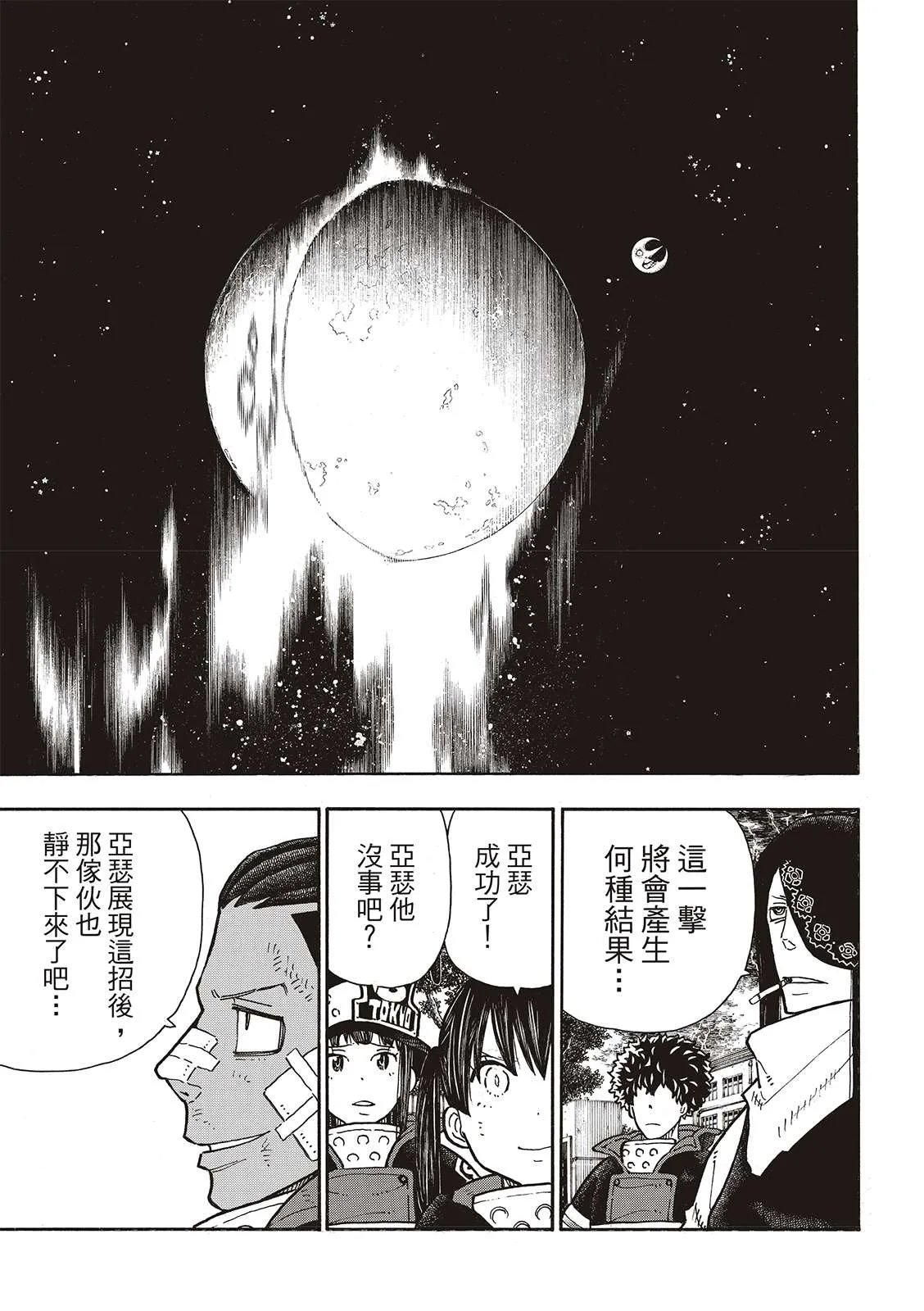 第272话 骑士王 第8页