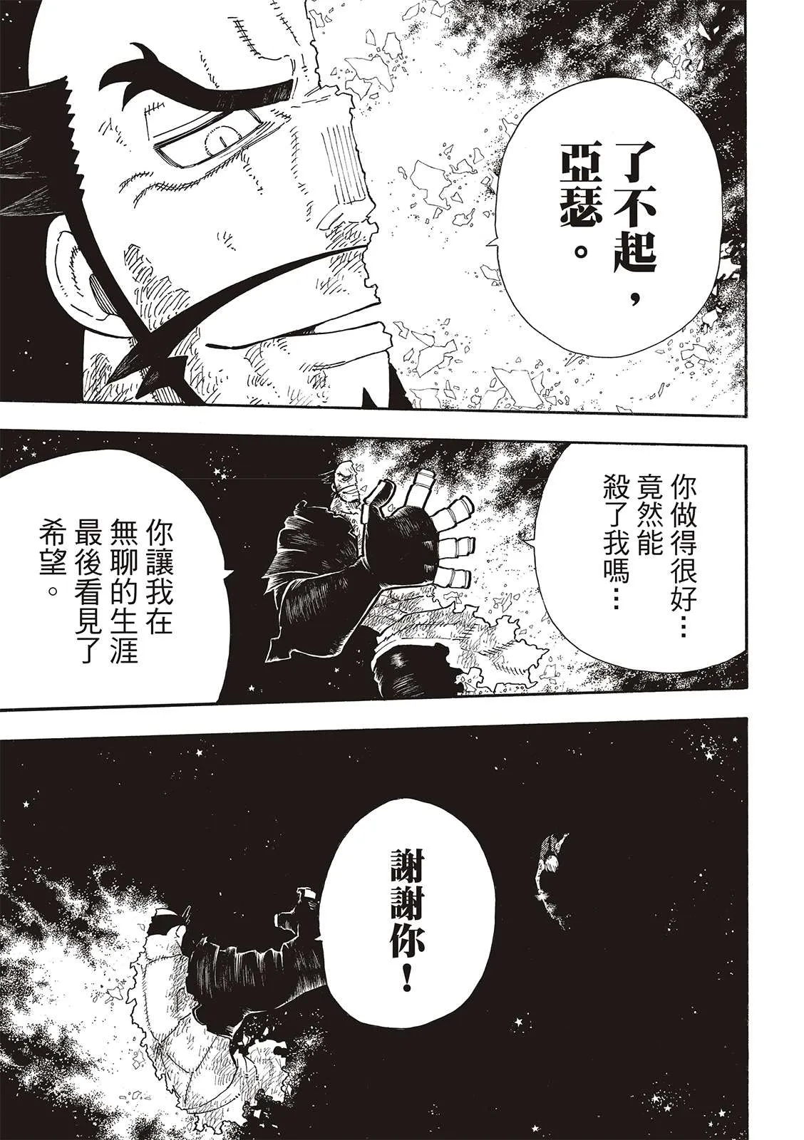 第272话 骑士王 第10页