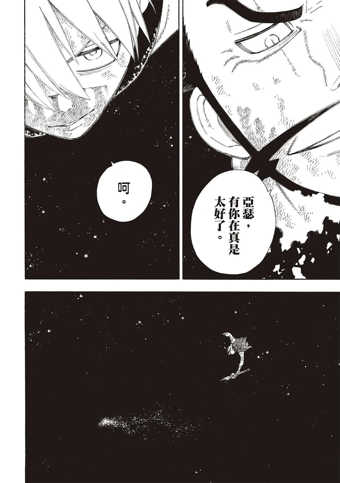 第272话 骑士王 第11页