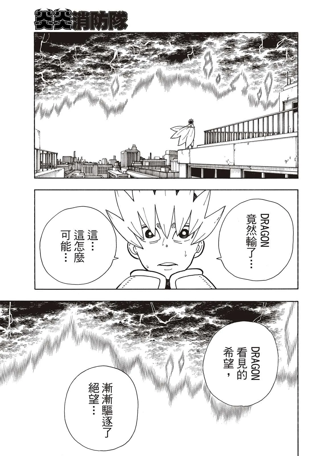 第272话 骑士王 第12页