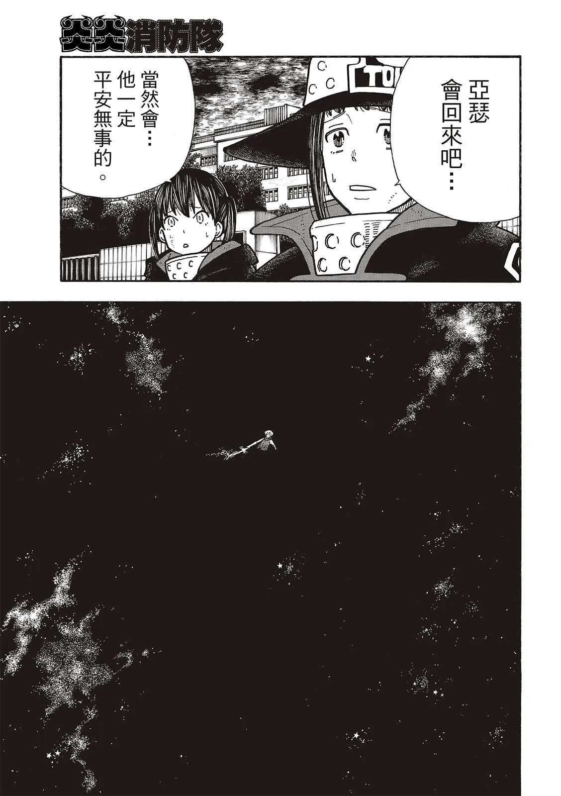 第272话 骑士王 第14页