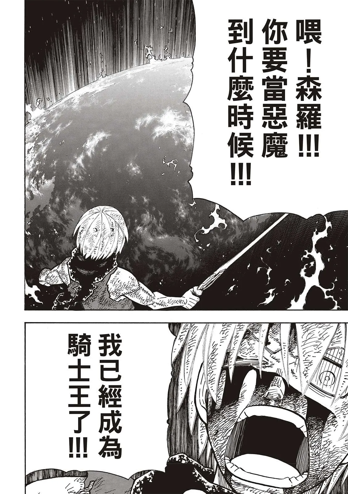 第272话 骑士王 第15页