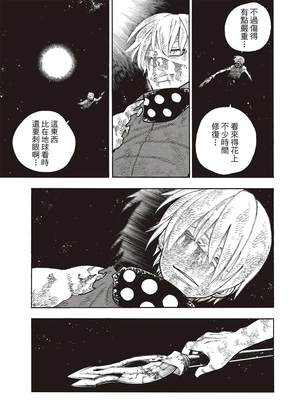 第272话 骑士王 第16页
