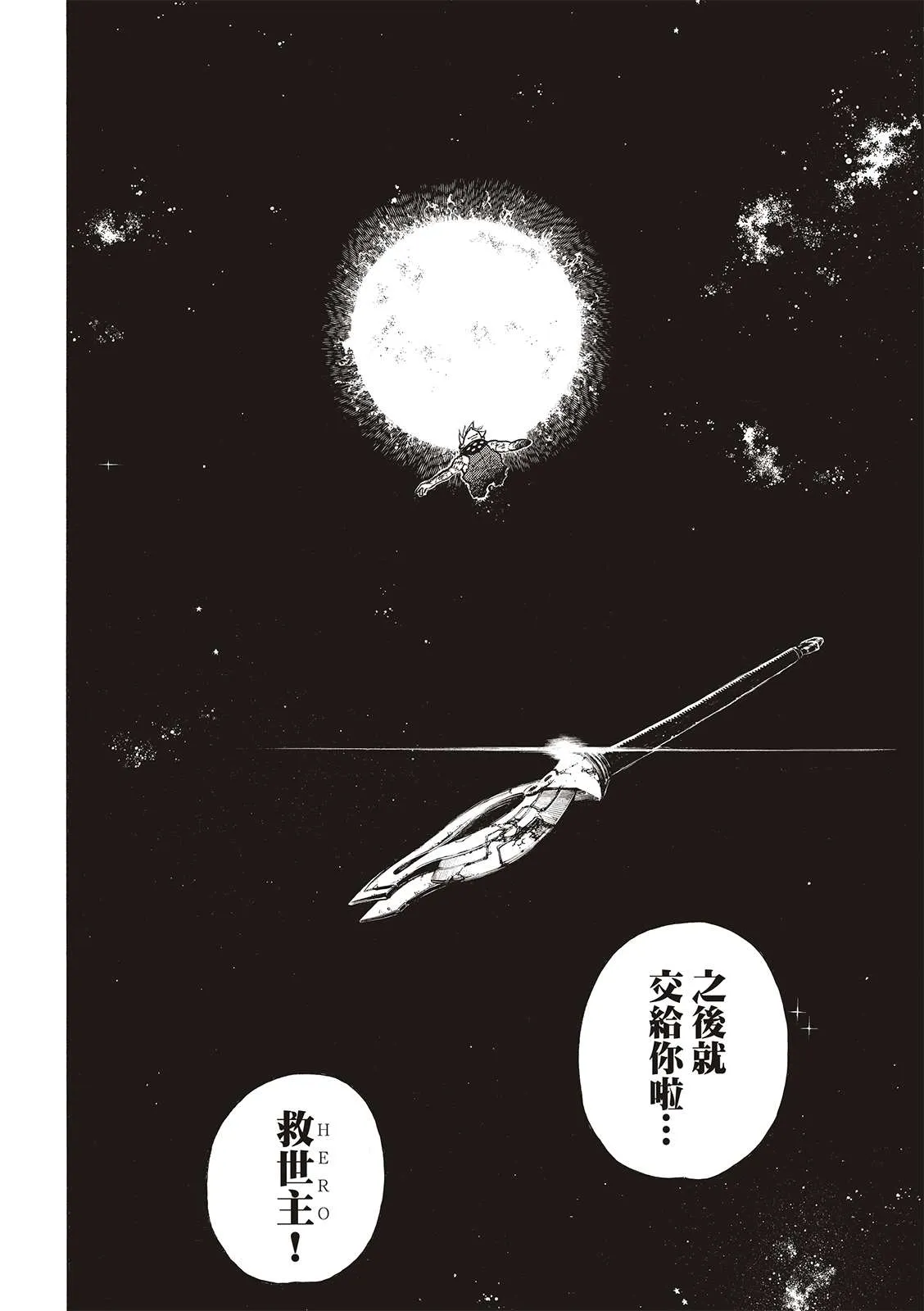 第272话 骑士王 第17页