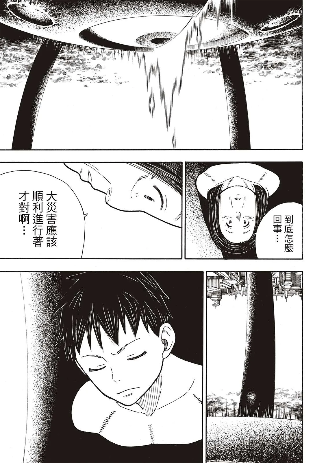 第272话 骑士王 第18页