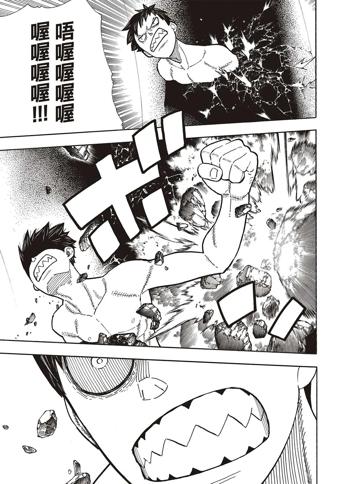 第272话 骑士王 第20页