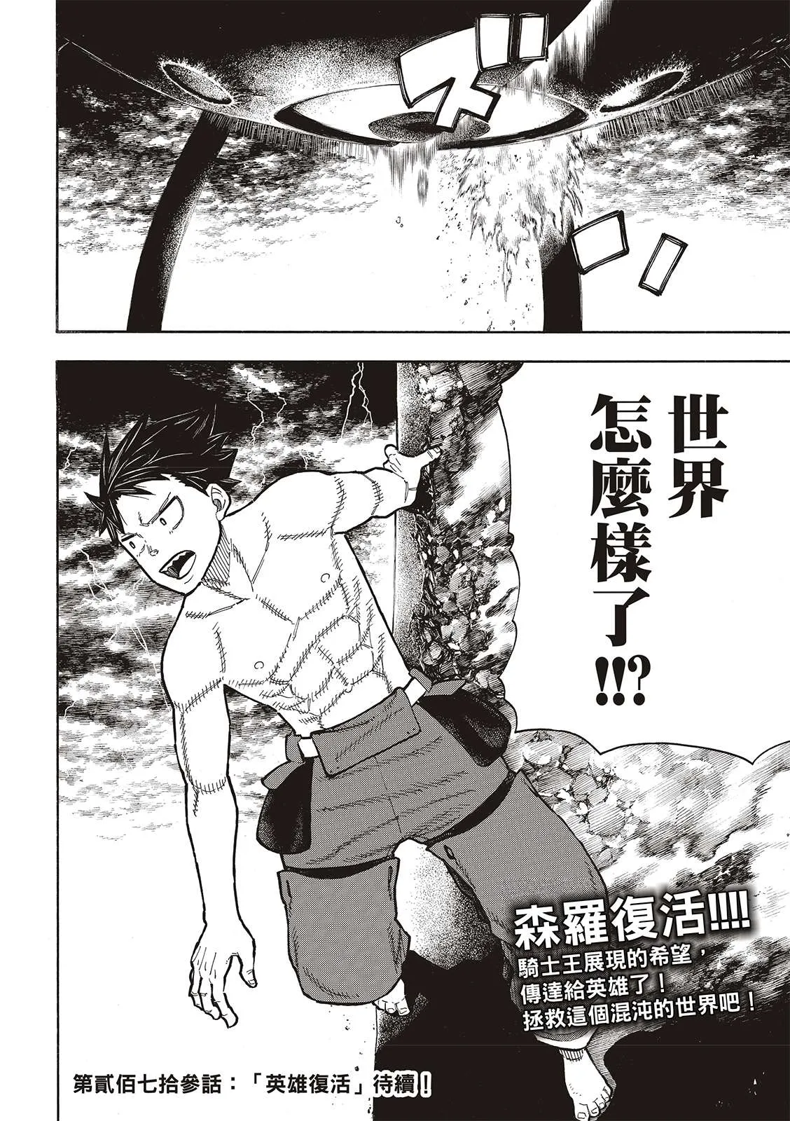 第272话 骑士王 第21页