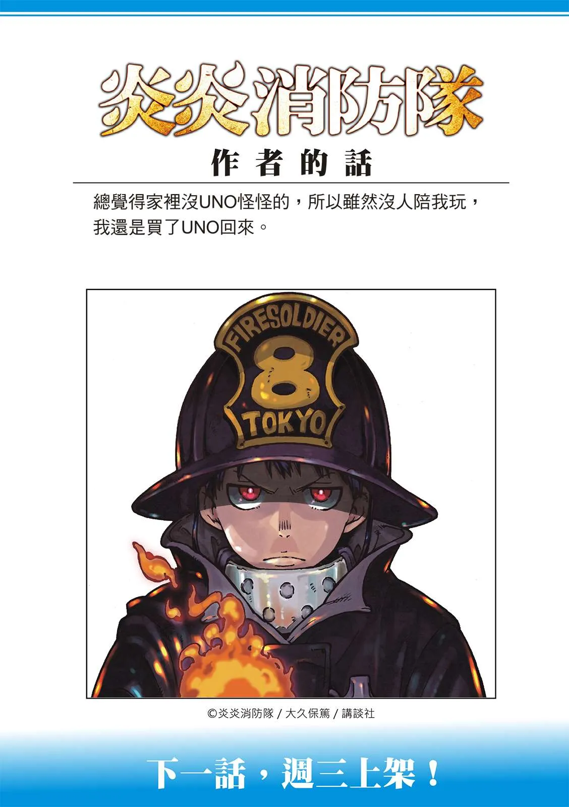 第272话 骑士王 第22页