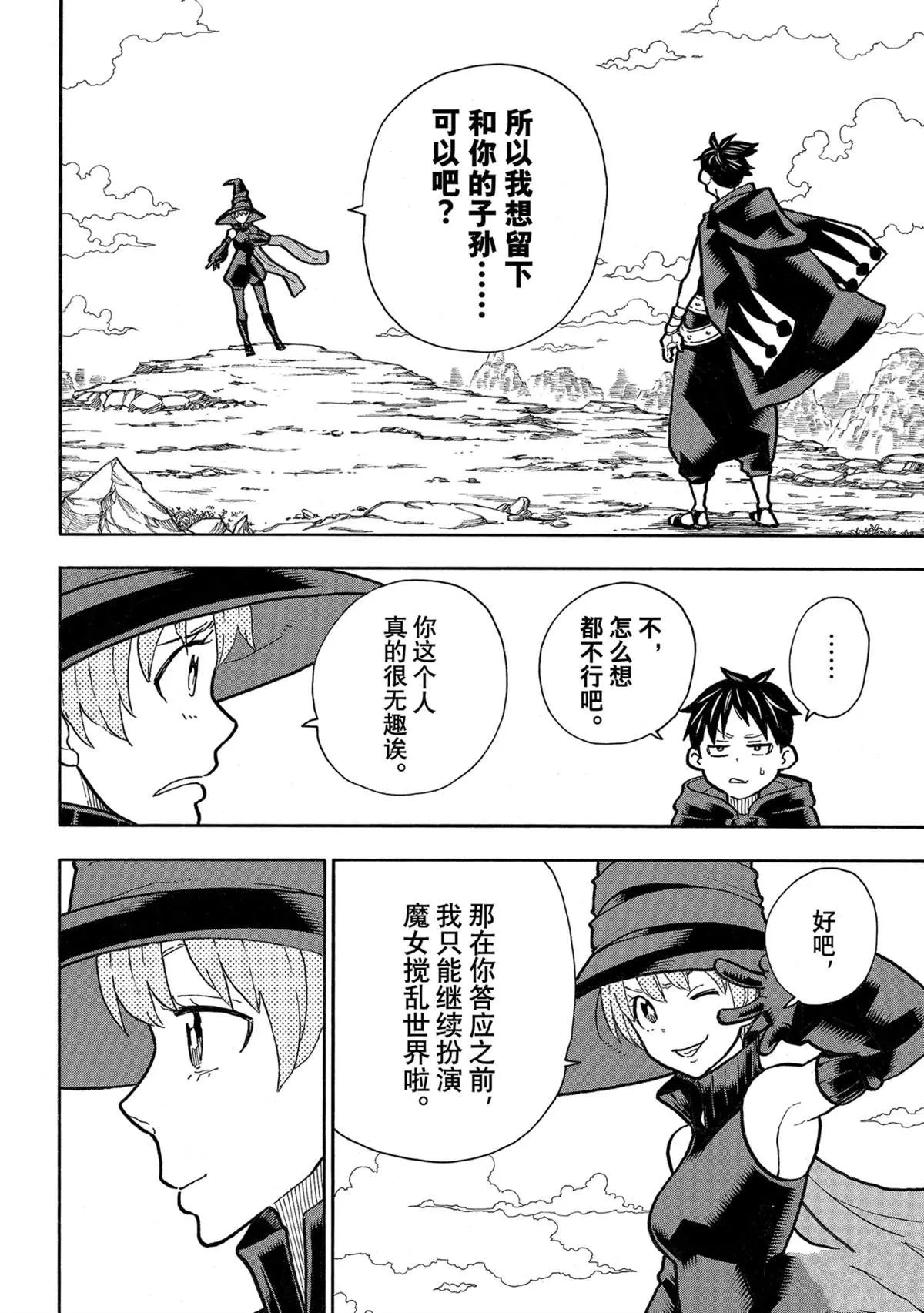 第304话 第8页