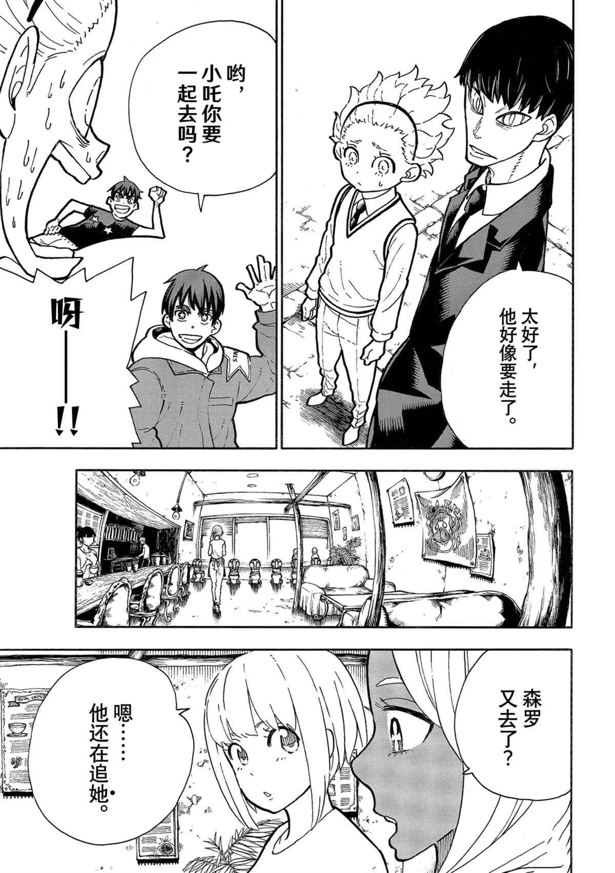 第303话 第9页
