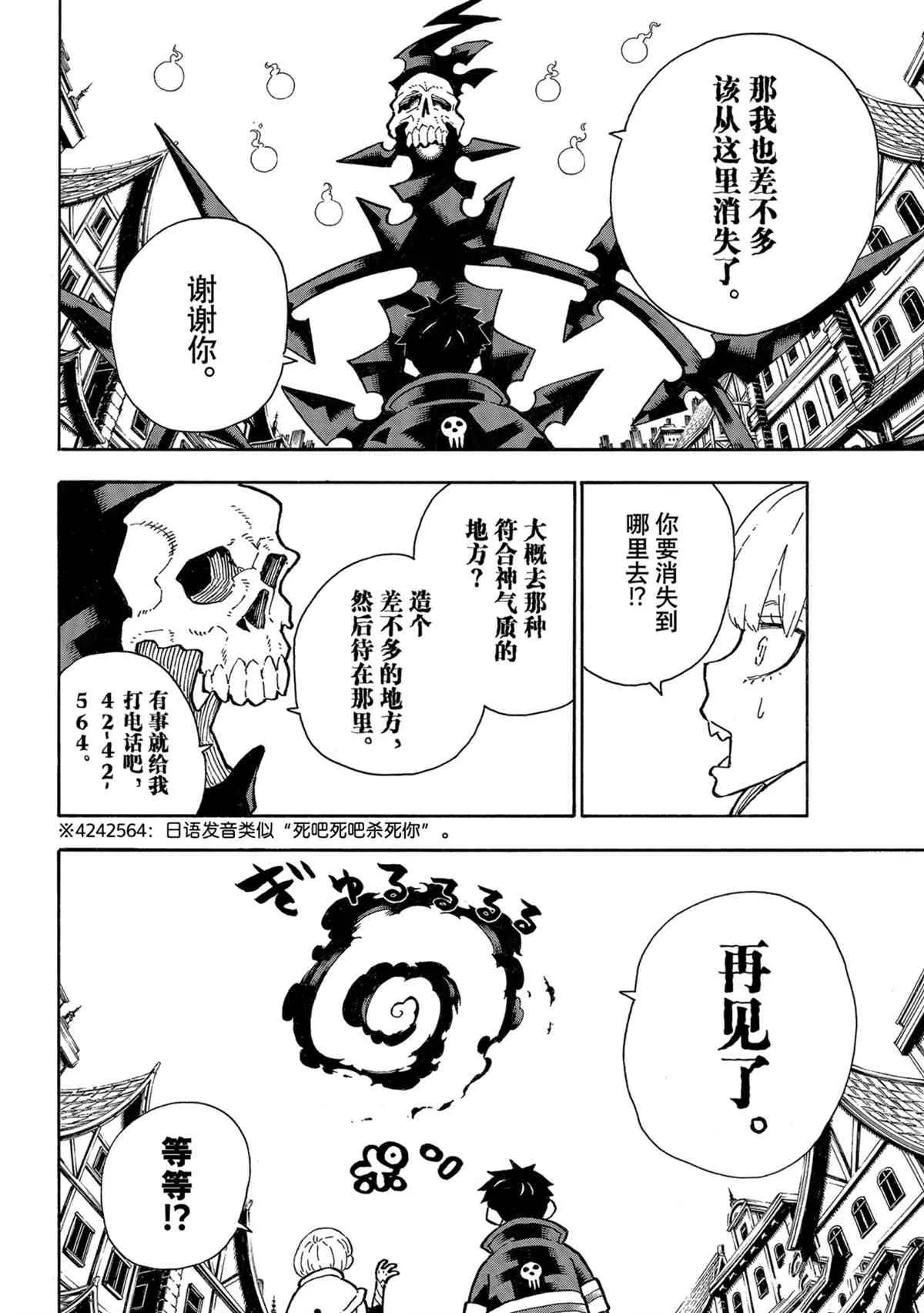 第302话 第8页