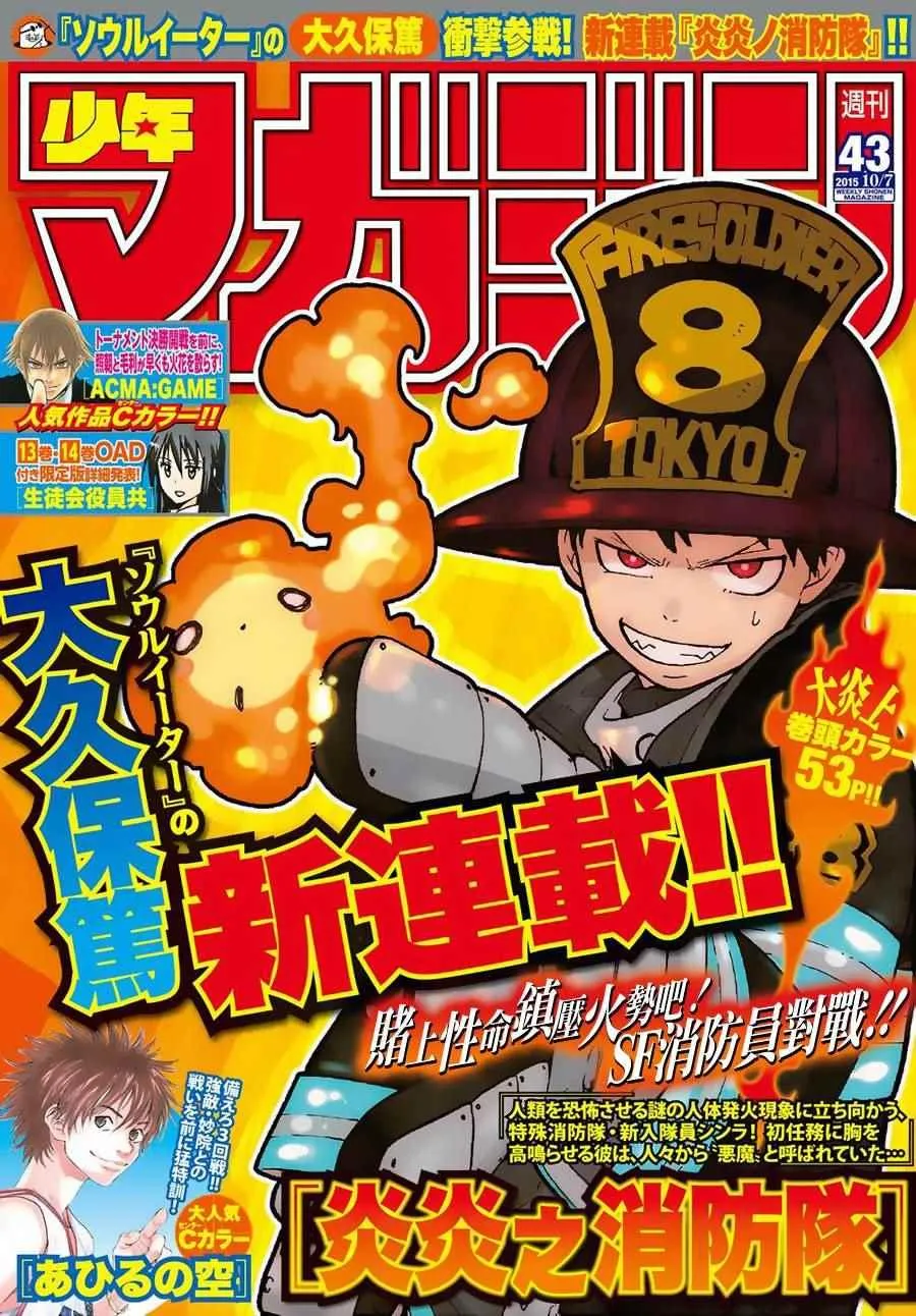 第0话 森罗日下部 入队 第1页