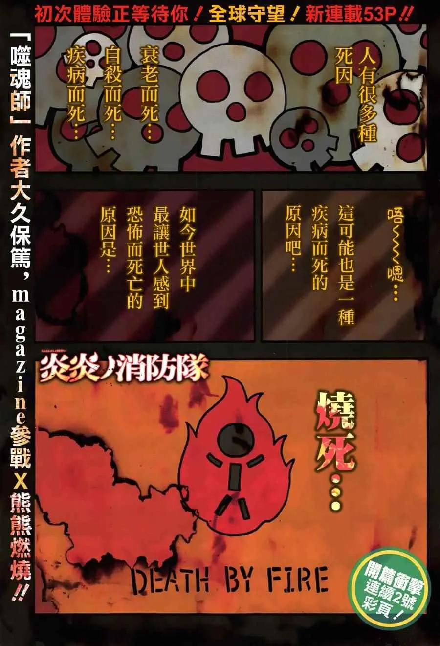 第0话 森罗日下部 入队 第2页