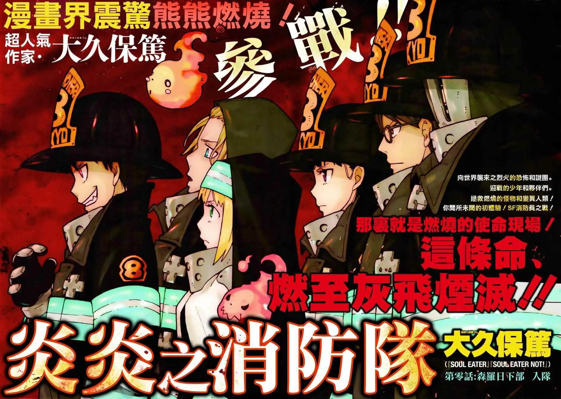 第0话 森罗日下部 入队 第3页